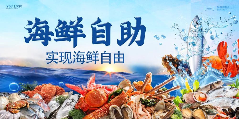 海鲜海报设计模板-海鲜海报设计图片高速