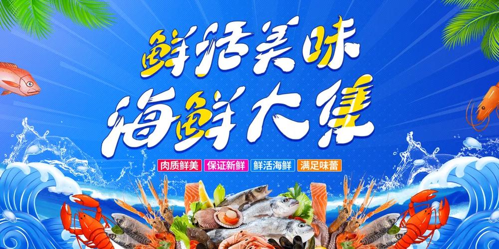 海鲜海报设计模板-海鲜海报设计图片高速