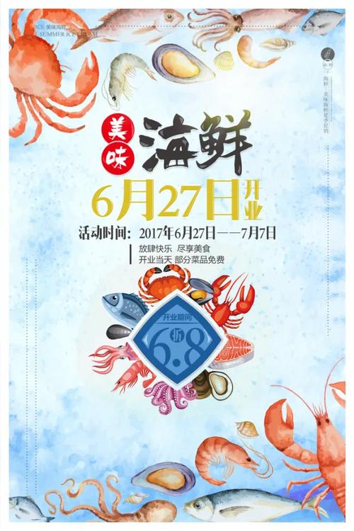 海鲜展架图片素材